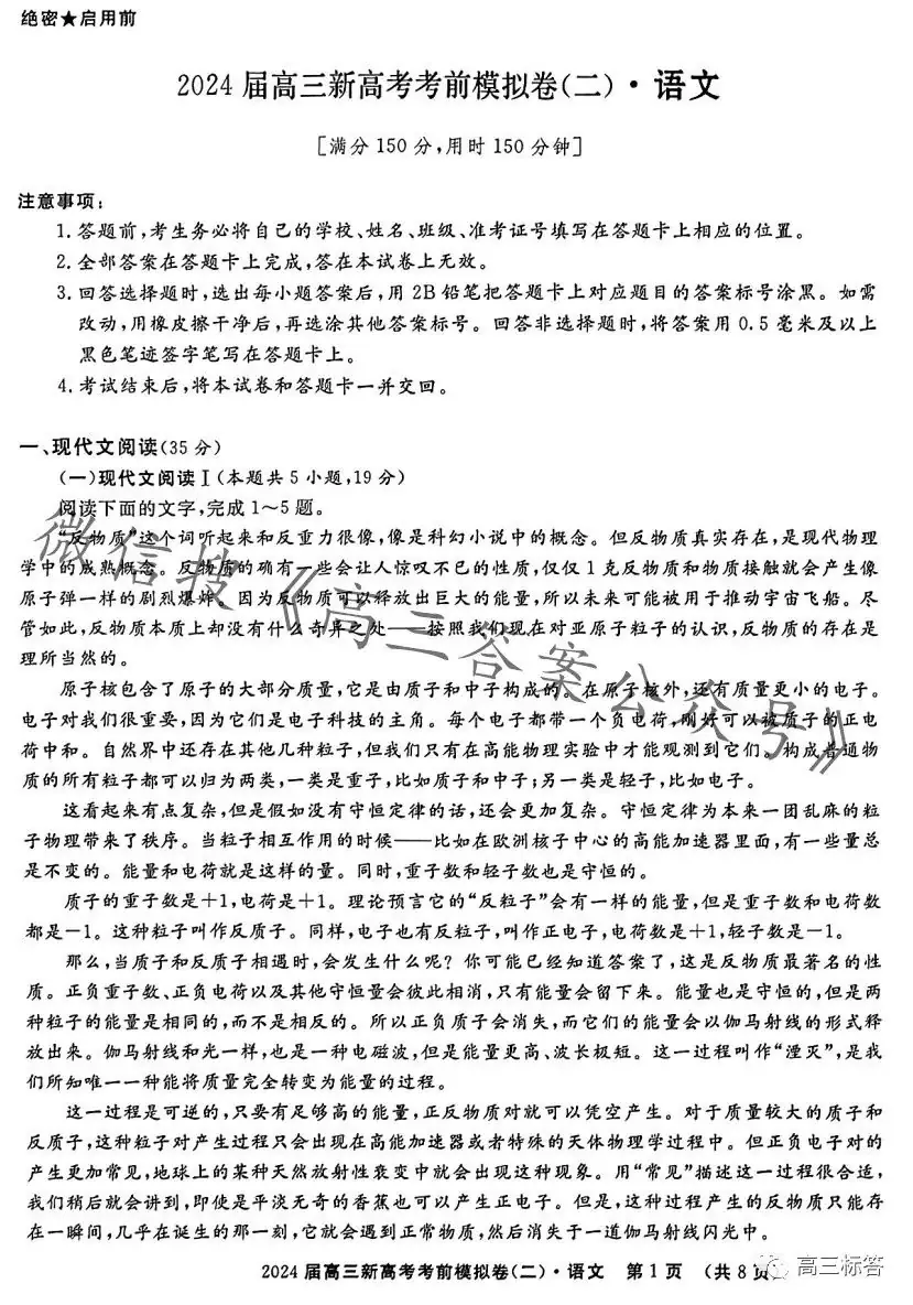 2024届高三新高考语文数学英语考前模拟卷-第1张图片-四季读书网