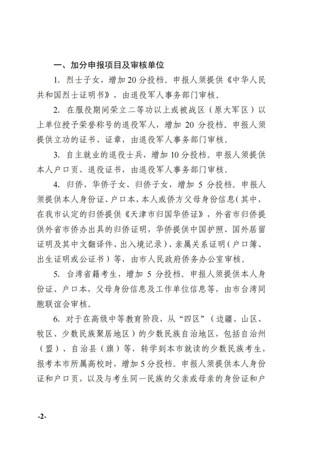 滨海家长注意!三好学生不加分!高考加分都包括哪些……-第3张图片-四季读书网