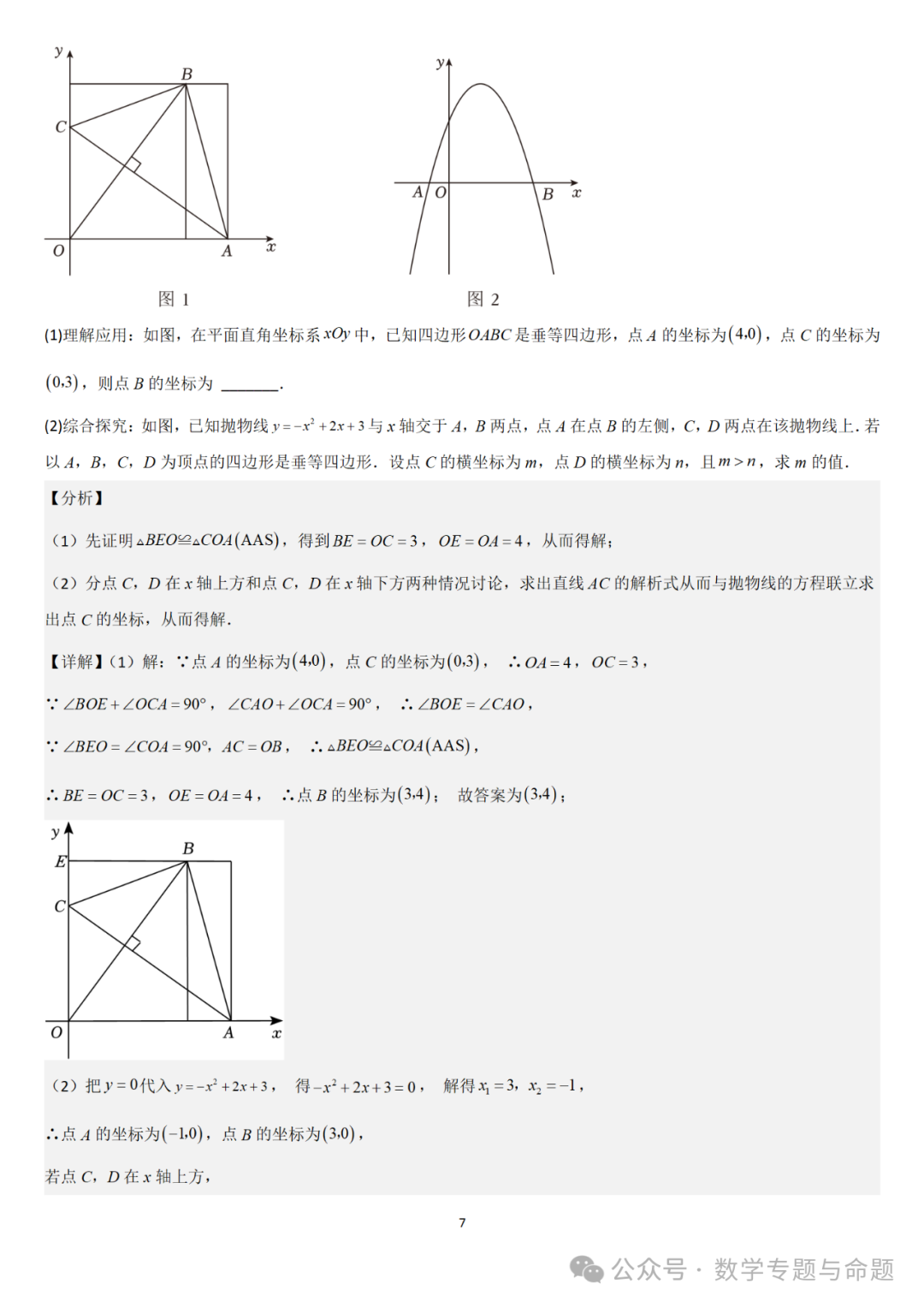 【中考直通车】2024中考模拟题压轴题精选精析——中考模拟解答压轴题精选精析(一)-第12张图片-四季读书网