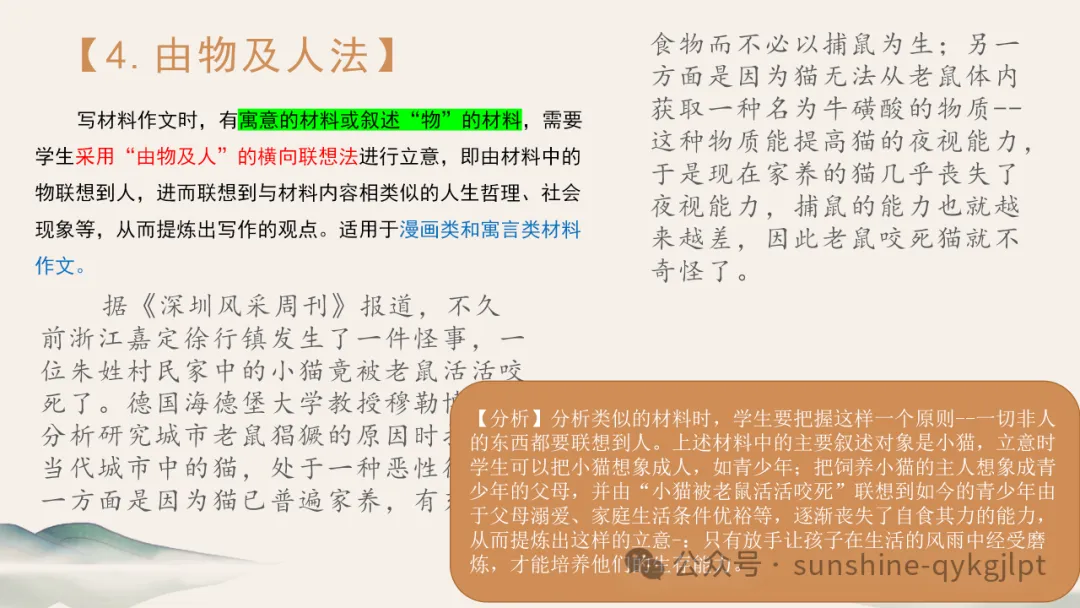 高考作文升格技巧:识别材料类型,学会精准立意 第43张 高考作文升格技巧:识别材料类型,学会精准立意 第43张