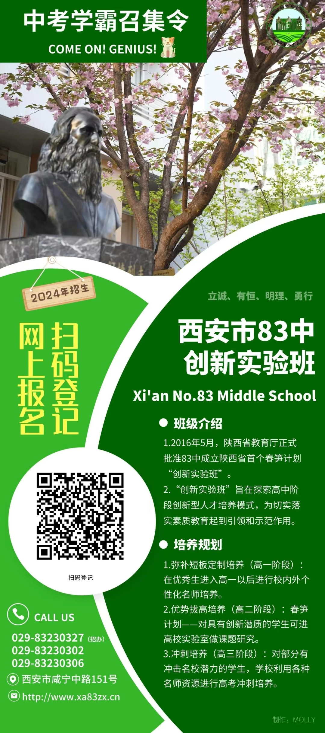 2024届中考家长注意啦!西安市83中“春笋计划”创新实验班选拔报名登记!-第1张图片-四季读书网 2024届中考家长注意啦!西安市83中“春笋计划”创新实验班选拔报名登记!-第1张图片-四季读书网