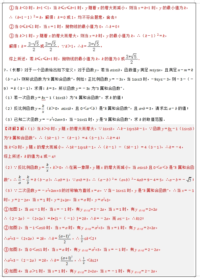 2024中考数学“压轴”新题型专项训练,中考冲刺满分一定要练,适合优等生! 第10张 2024中考数学“压轴”新题型专项训练,中考冲刺满分一定要练,适合优等生! 第10张