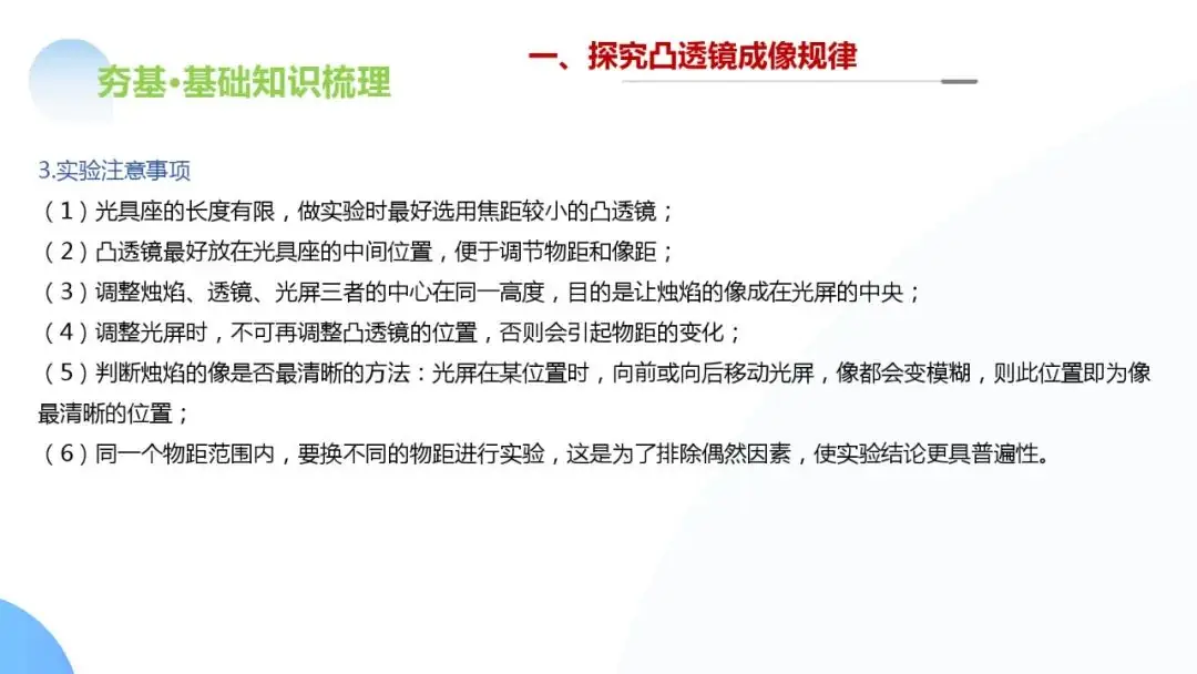 中考物理一轮复习 专题03 透镜及其应用(ppt版)-第40张图片-四季读书网