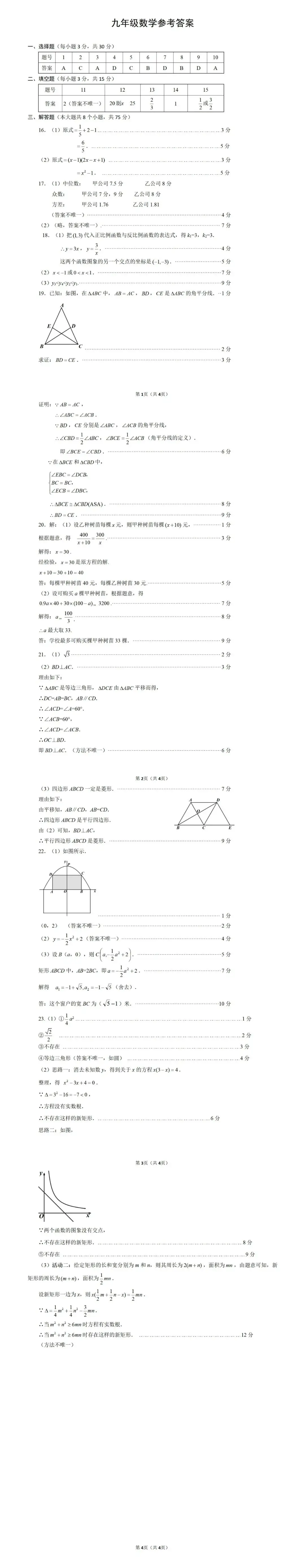 2024年郑州市中考一模数学试卷及参考答案-第7张图片-四季读书网