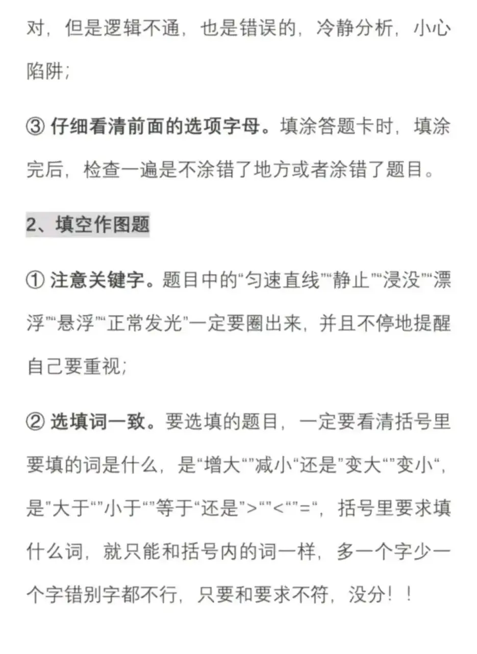 中考物理答题技巧中考物理试卷题型分析和易错点总结-第2张图片-四季读书网