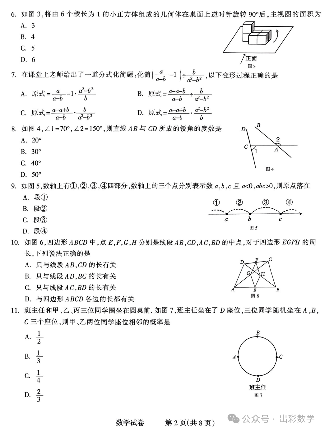 2023.3石家庄长安区中考模拟数学语文理综文综卷含答案-第4张图片-四季读书网