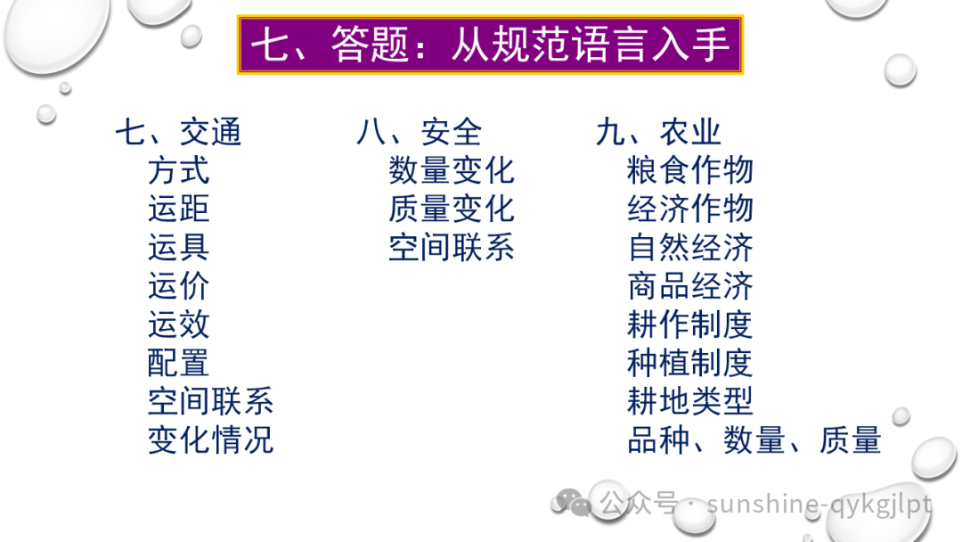 高考地理二轮复习:走近试题情景、把握命题意图-第68张图片-四季读书网