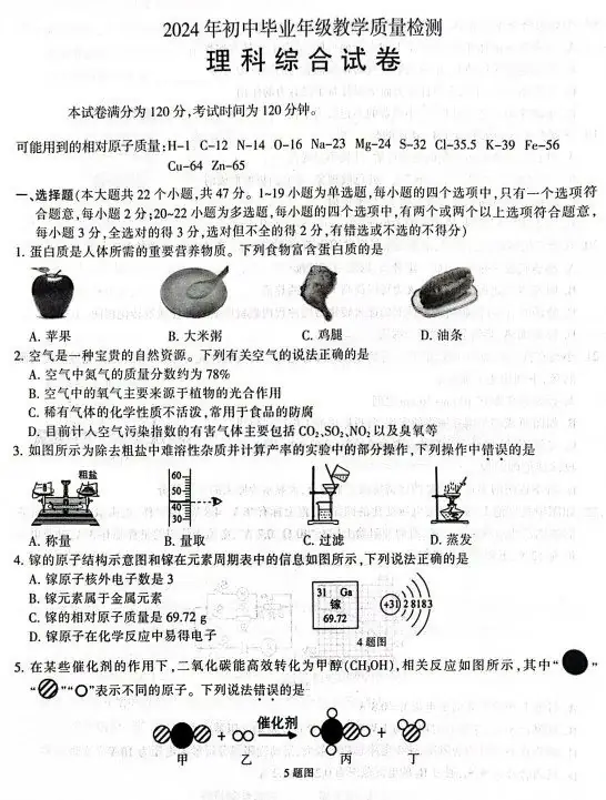 2023.3石家庄长安区中考模拟数学语文理综文综卷含答案-第32张图片-四季读书网