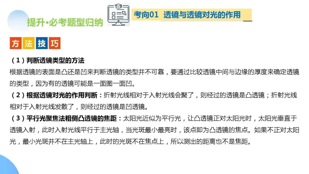 中考物理一轮复习 专题03 透镜及其应用(ppt版)-第16张图片-四季读书网