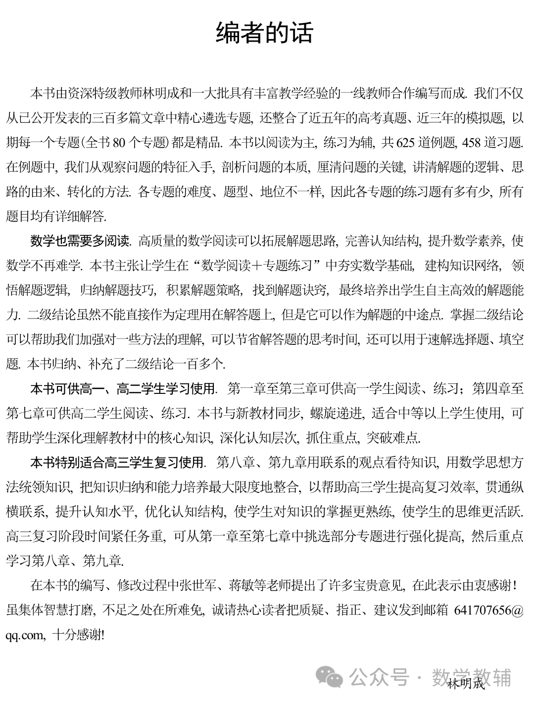 冲刺双一流高考数学培优讲义80个微专题-第7张图片-四季读书网