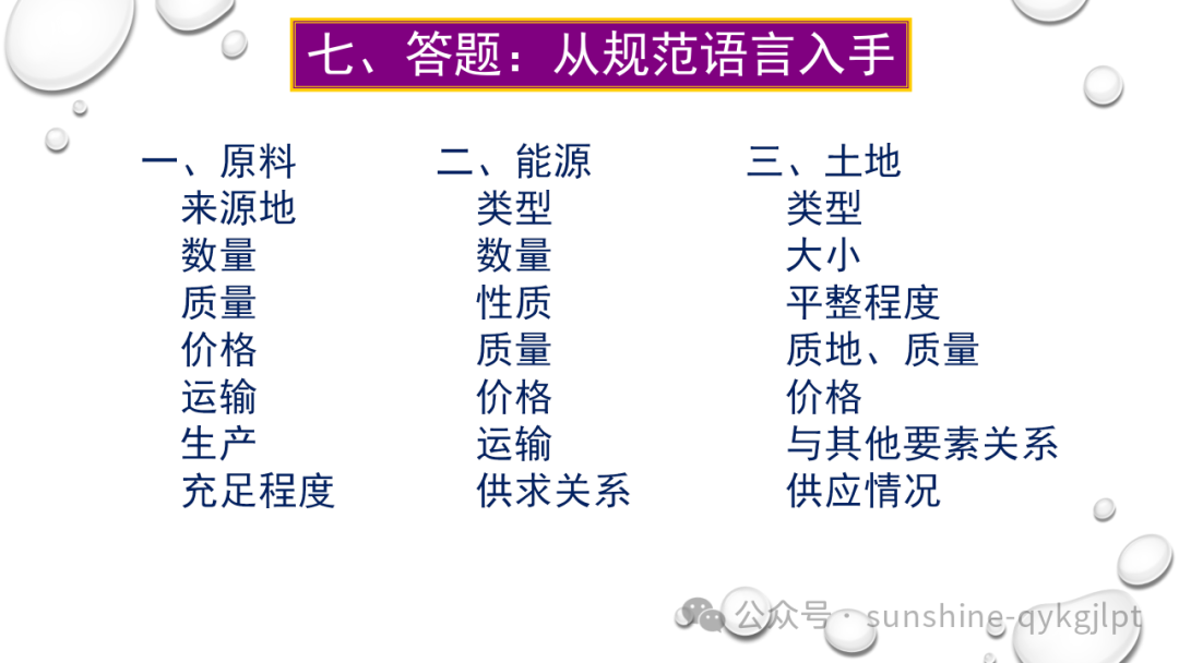 高考地理二轮复习:走近试题情景、把握命题意图-第66张图片-四季读书网