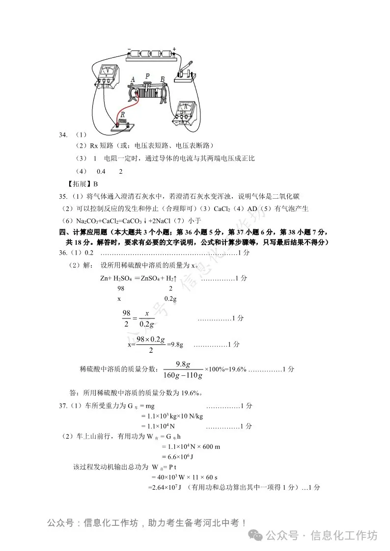 2023.3石家庄长安区中考模拟数学语文理综文综卷含答案-第47张图片-四季读书网