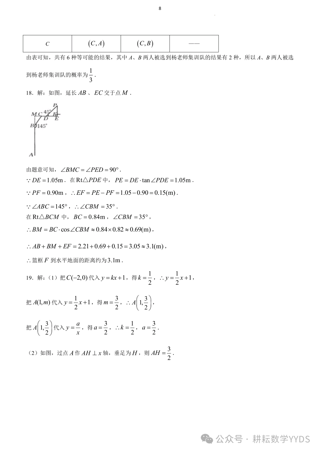 【中考一模】2024河南省郸城县中考一模数学模拟试卷(试卷+解析文末下载)-第8张图片-四季读书网