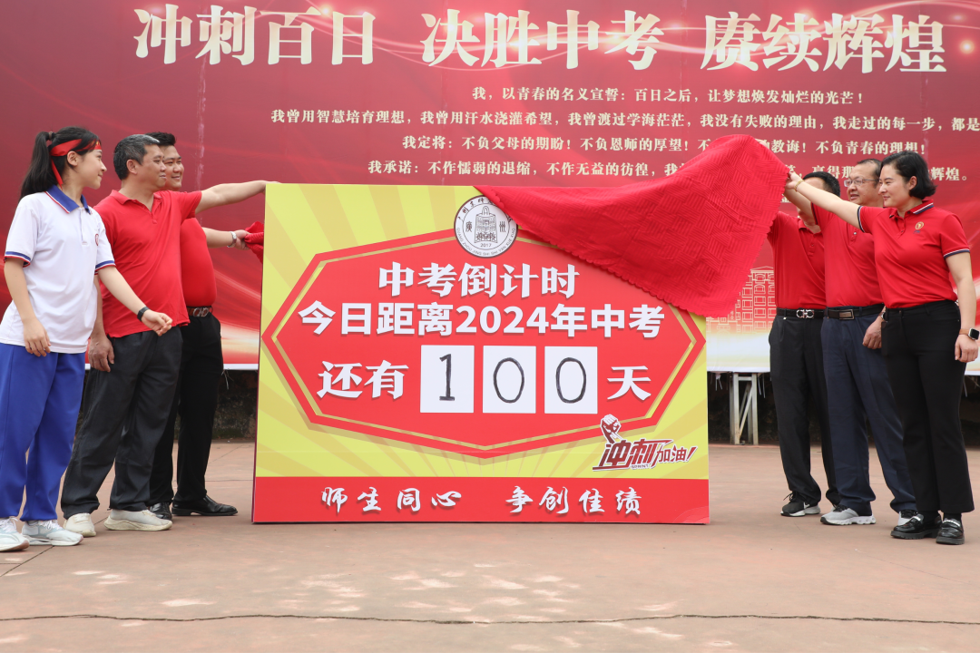 磨一剑,试锋芒!中考百日誓师大会吹响冲锋号角 第3张 磨一剑,试锋芒!中考百日誓师大会吹响冲锋号角 第3张