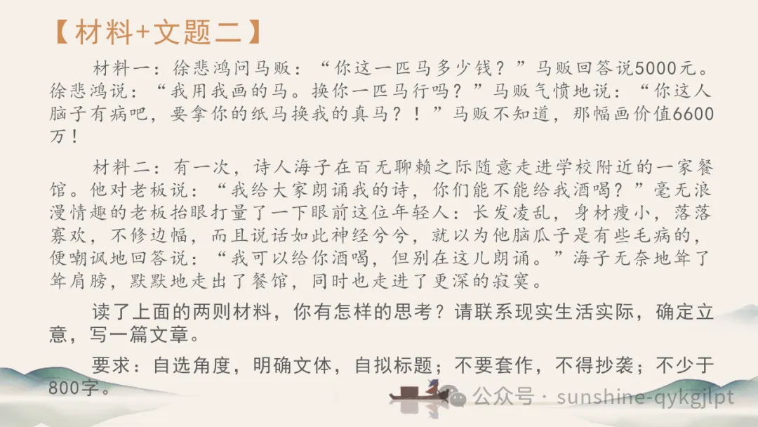 高考作文升格技巧:识别材料类型,学会精准立意 第14张 高考作文升格技巧:识别材料类型,学会精准立意 第14张