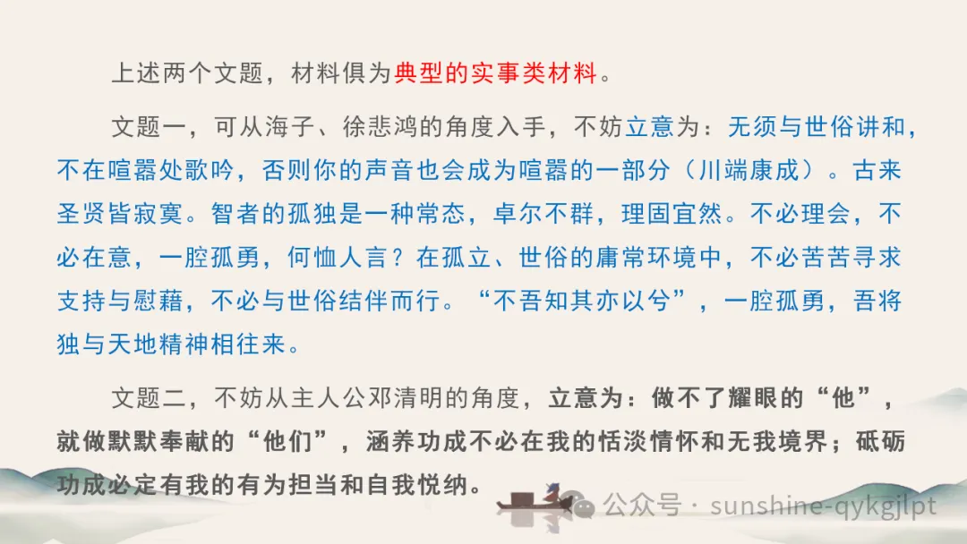 高考作文升格技巧:识别材料类型,学会精准立意 第15张 高考作文升格技巧:识别材料类型,学会精准立意 第15张