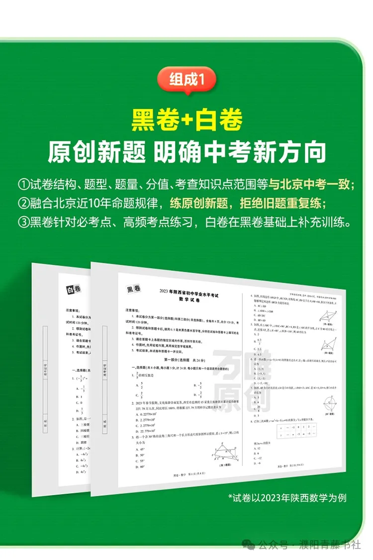 2024中考《黑白卷》聚焦新考法,明确中考新方向22省区市,火热来袭限时9折预订中-第9张图片-四季读书网