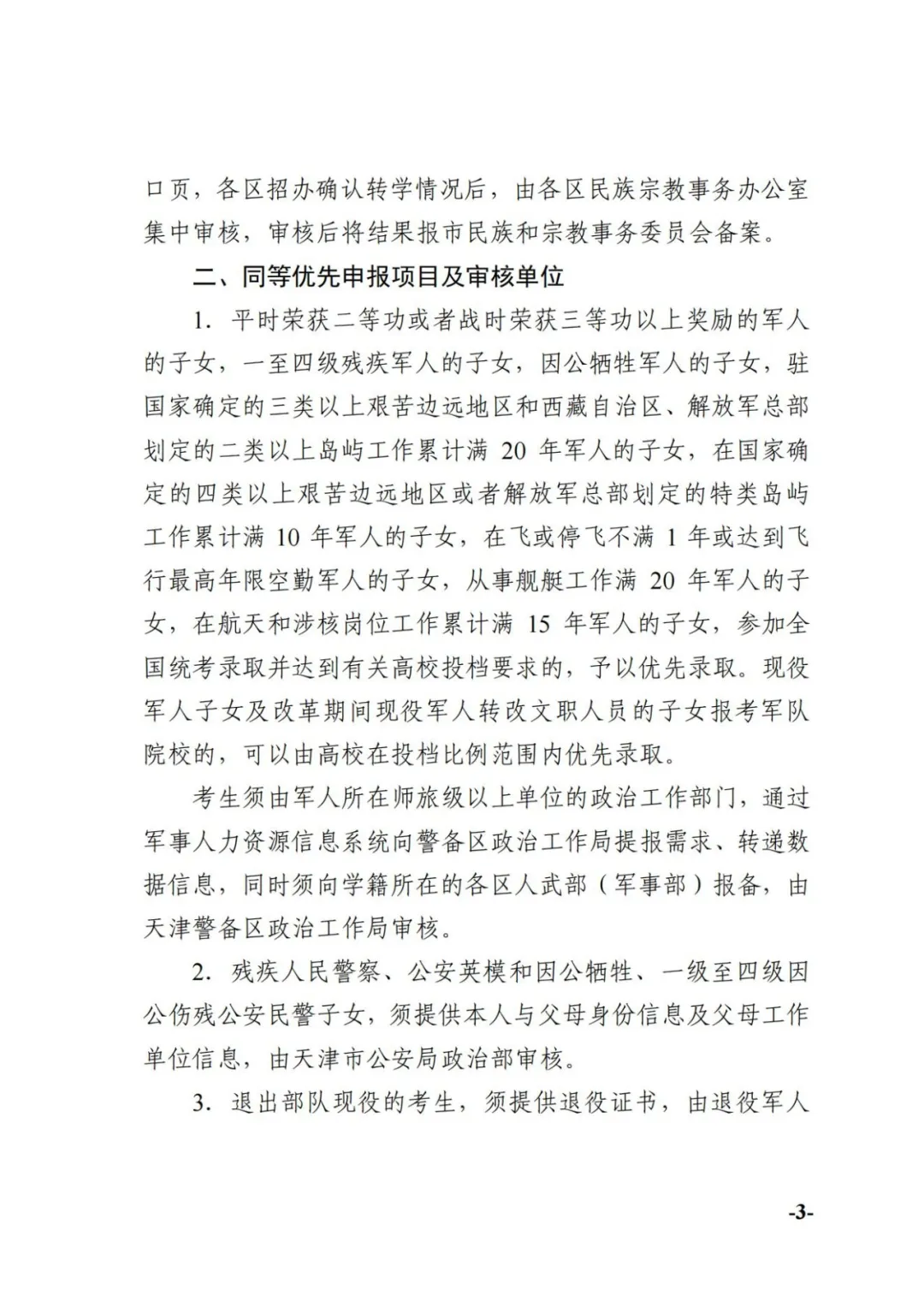 滨海家长注意!三好学生不加分!高考加分都包括哪些……-第4张图片-四季读书网