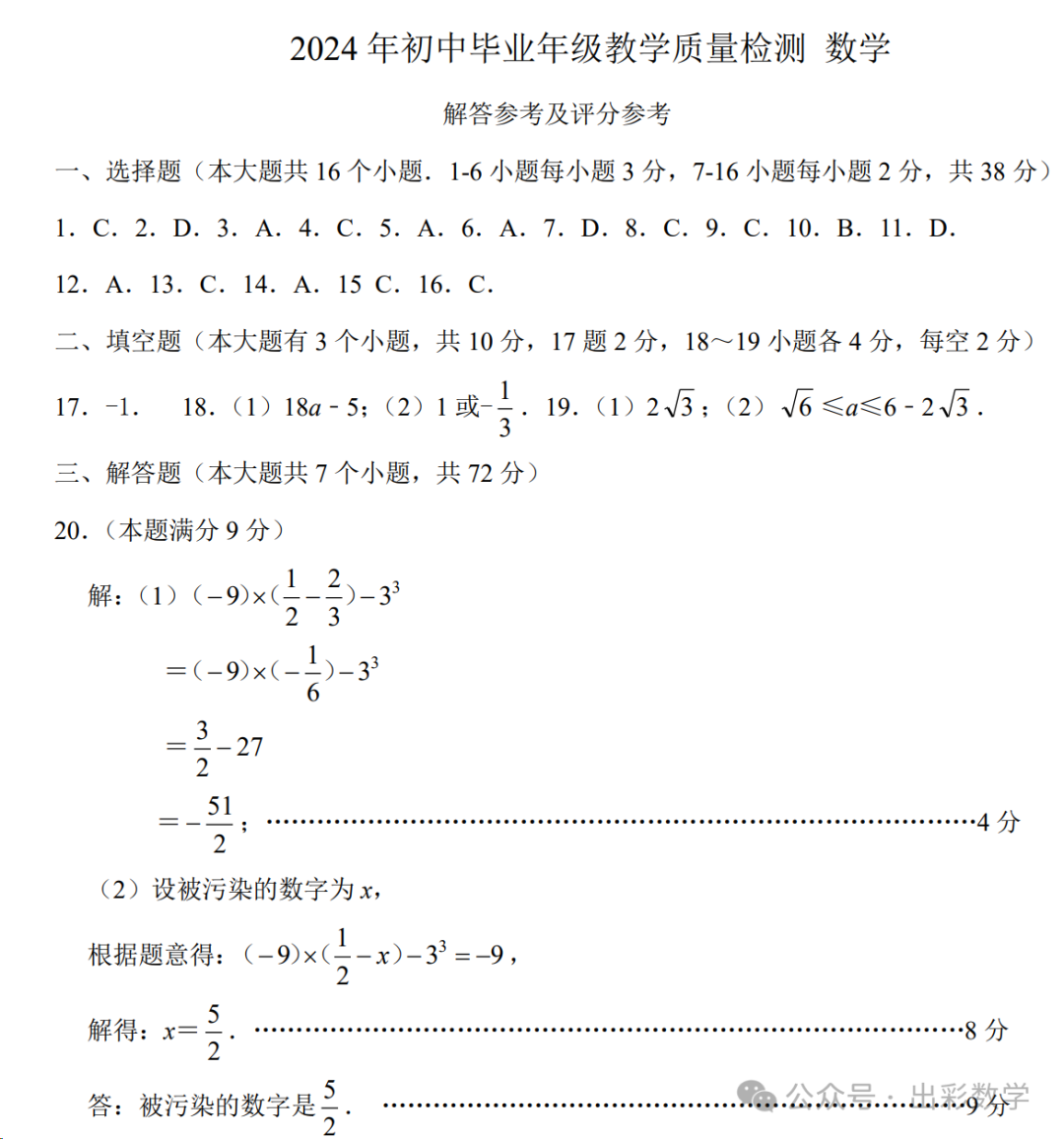 2023.3石家庄长安区中考模拟数学语文理综文综卷含答案-第11张图片-四季读书网