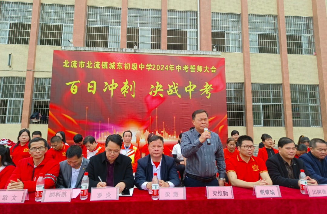 城东初中中考百日誓师大会——争分夺秒,奋战百日,全力以赴,铸就辉煌-第31张图片-四季读书网