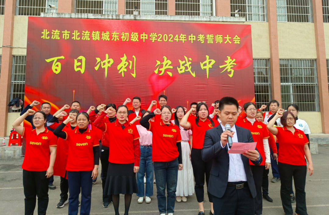 城东初中中考百日誓师大会——争分夺秒,奋战百日,全力以赴,铸就辉煌-第37张图片-四季读书网