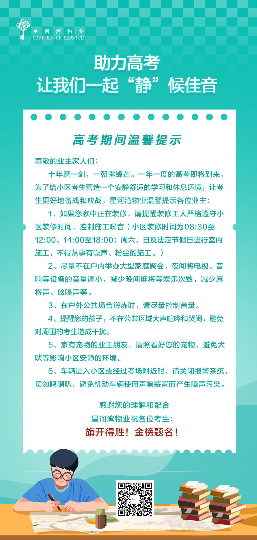 【星资讯】高考温馨提示,加油吧,少年! 第2张 【星资讯】高考温馨提示,加油吧,少年! 第2张