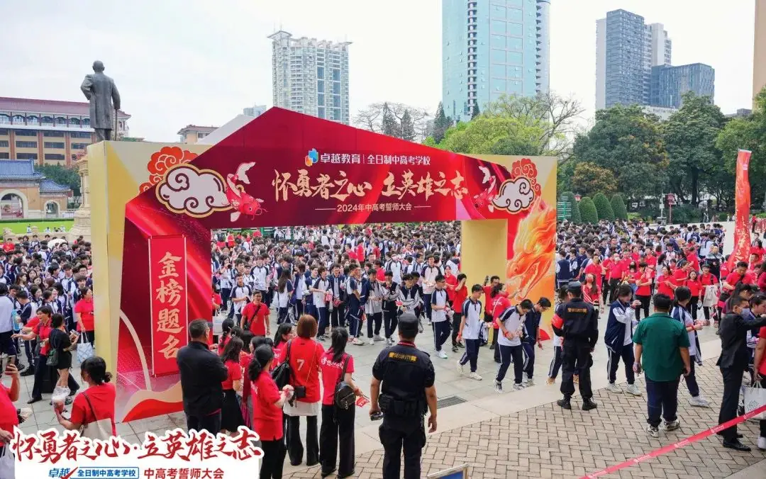 超震撼!2024卓越中高考动员大会圆满收官!-第6张图片-四季读书网