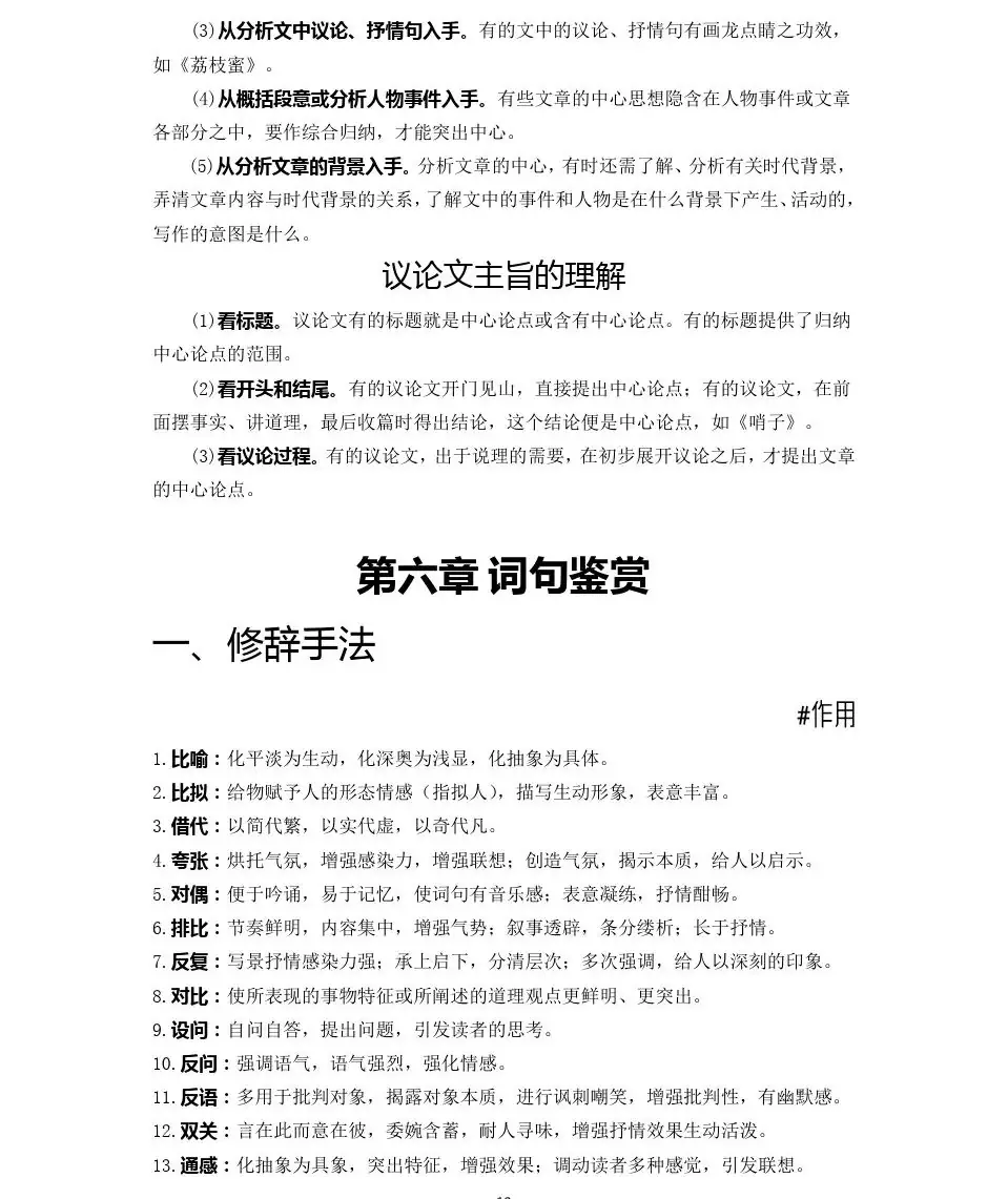 高考语文现代文阅读理解答题技巧,太绝了!-第9张图片-四季读书网 高考语文现代文阅读理解答题技巧,太绝了!-第9张图片-四季读书网