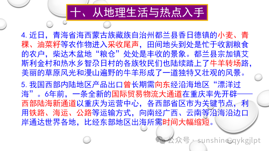 高考地理二轮复习:走近试题情景、把握命题意图-第82张图片-四季读书网