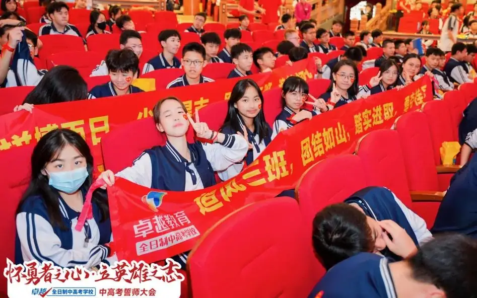 超震撼!2024卓越中高考动员大会圆满收官!-第9张图片-四季读书网