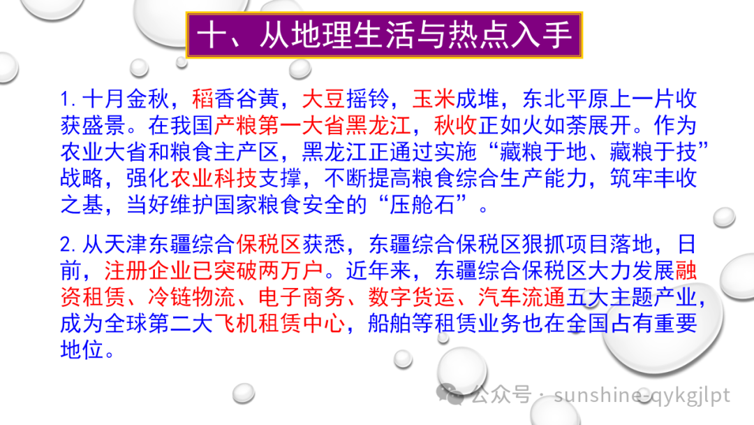 高考地理二轮复习:走近试题情景、把握命题意图-第80张图片-四季读书网