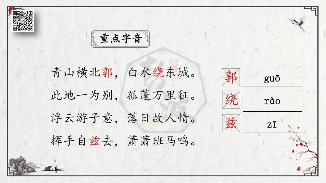 【中考专项复习课件】诗词曲85篇-55《送友人》-第10张图片-四季读书网