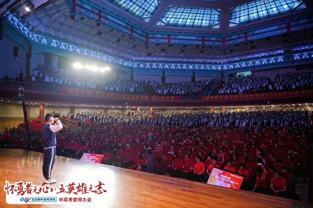 超震撼!2024卓越中高考动员大会圆满收官!-第42张图片-四季读书网