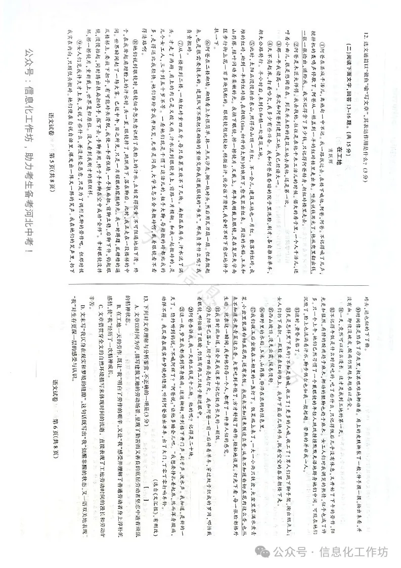 2023.3石家庄长安区中考模拟数学语文理综文综卷含答案-第27张图片-四季读书网