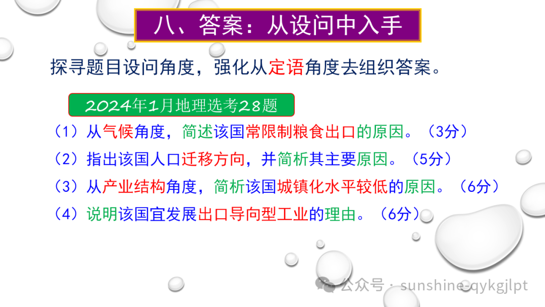 高考地理二轮复习:走近试题情景、把握命题意图-第72张图片-四季读书网