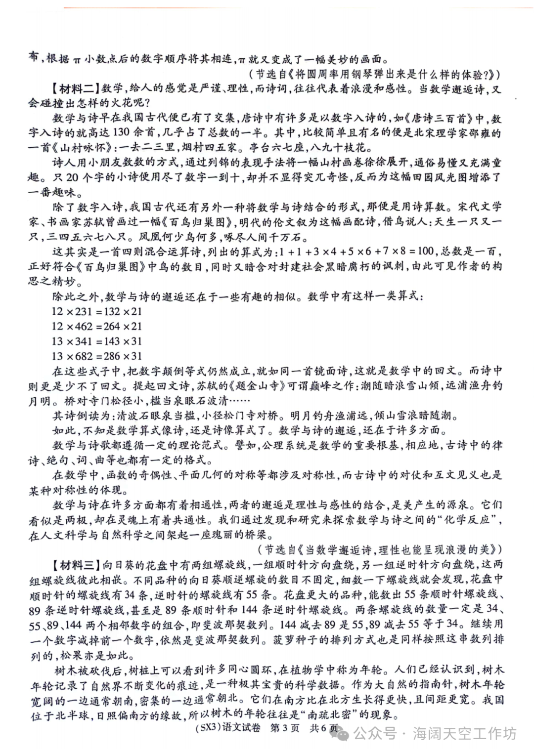 2024年中考语文模拟一-第3张图片-四季读书网