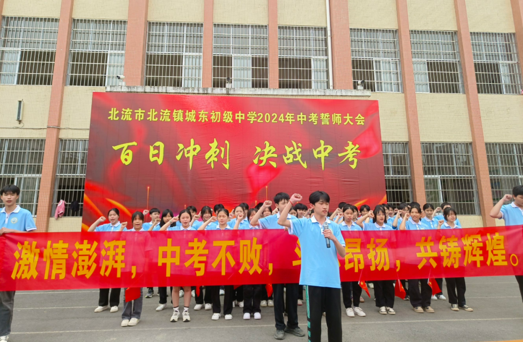城东初中中考百日誓师大会——争分夺秒,奋战百日,全力以赴,铸就辉煌-第41张图片-四季读书网