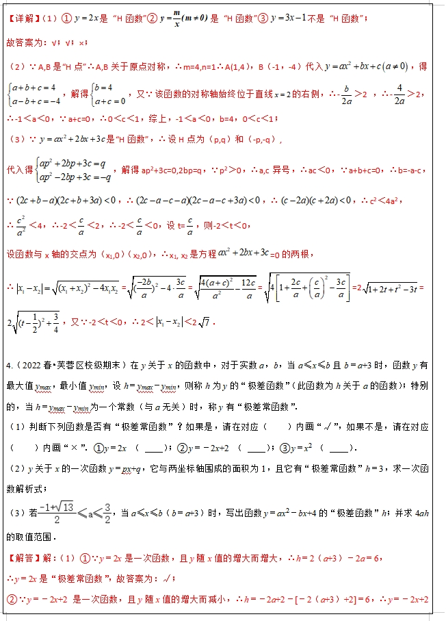 2024中考数学“压轴”新题型专项训练,中考冲刺满分一定要练,适合优等生! 第7张 2024中考数学“压轴”新题型专项训练,中考冲刺满分一定要练,适合优等生! 第7张