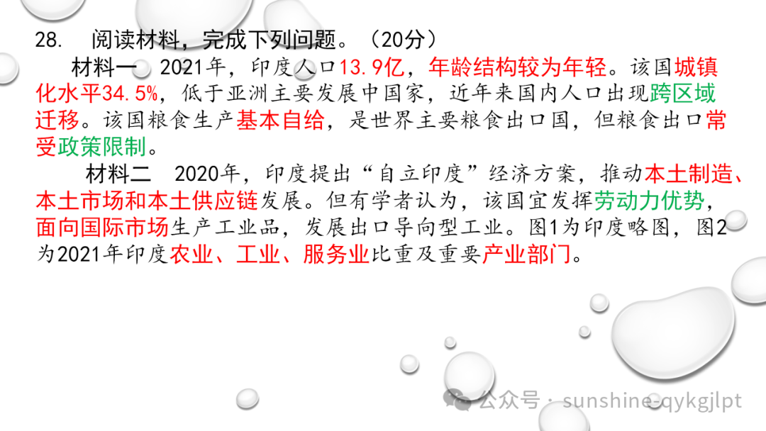 高考地理二轮复习:走近试题情景、把握命题意图-第26张图片-四季读书网