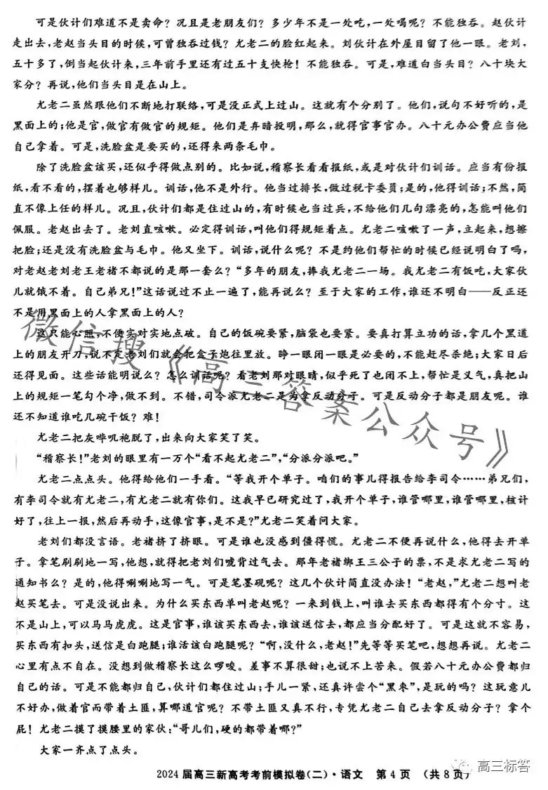 2024届高三新高考语文数学英语考前模拟卷-第4张图片-四季读书网