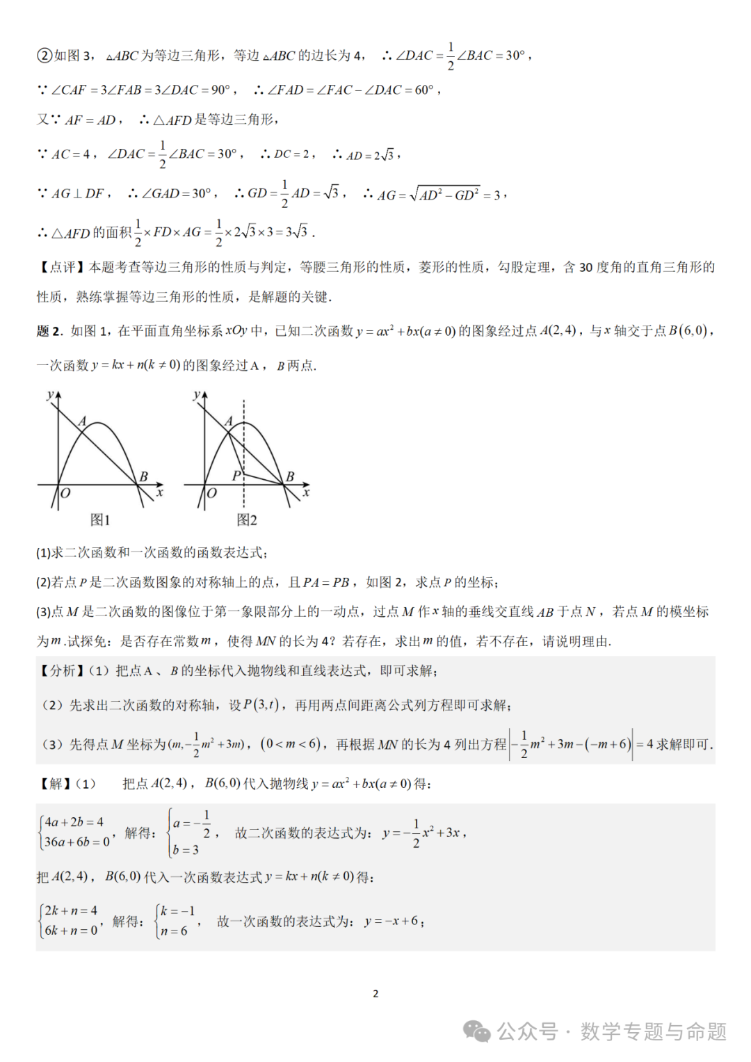 【中考直通车】2024中考模拟题压轴题精选精析——中考模拟解答压轴题精选精析(一)-第7张图片-四季读书网