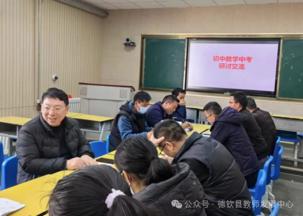 凝心聚力  备战中考——德钦县教师发展中心组织开展中考备考复习研训活动-第17张图片-四季读书网