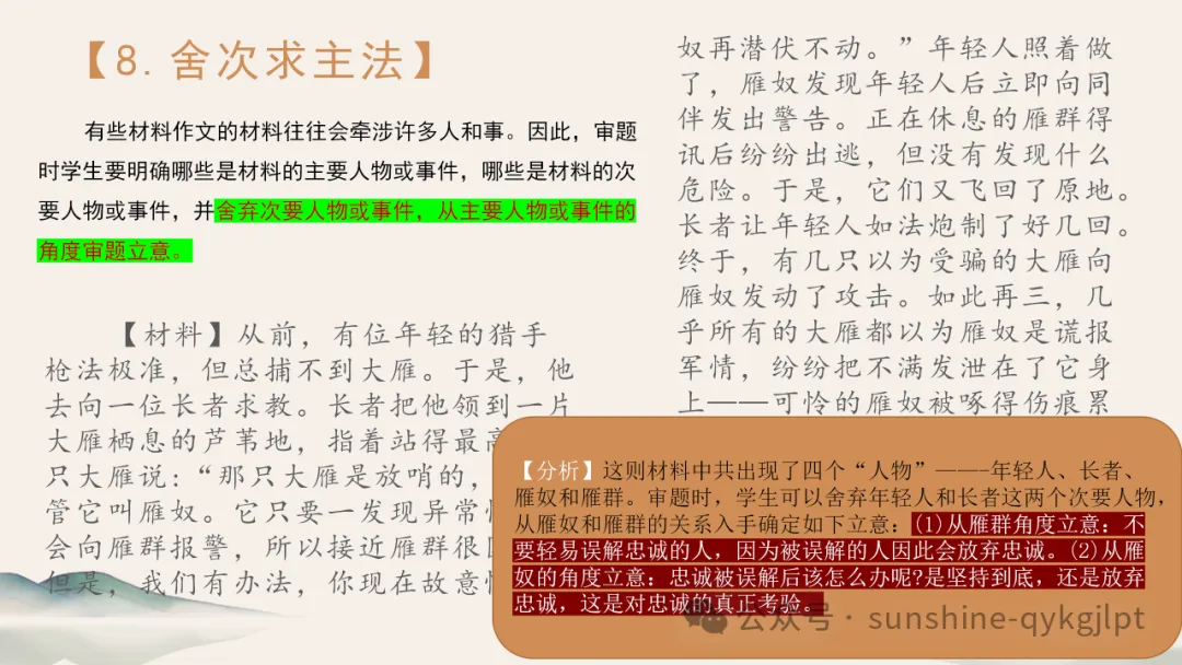 高考作文升格技巧:识别材料类型,学会精准立意 第47张 高考作文升格技巧:识别材料类型,学会精准立意 第47张