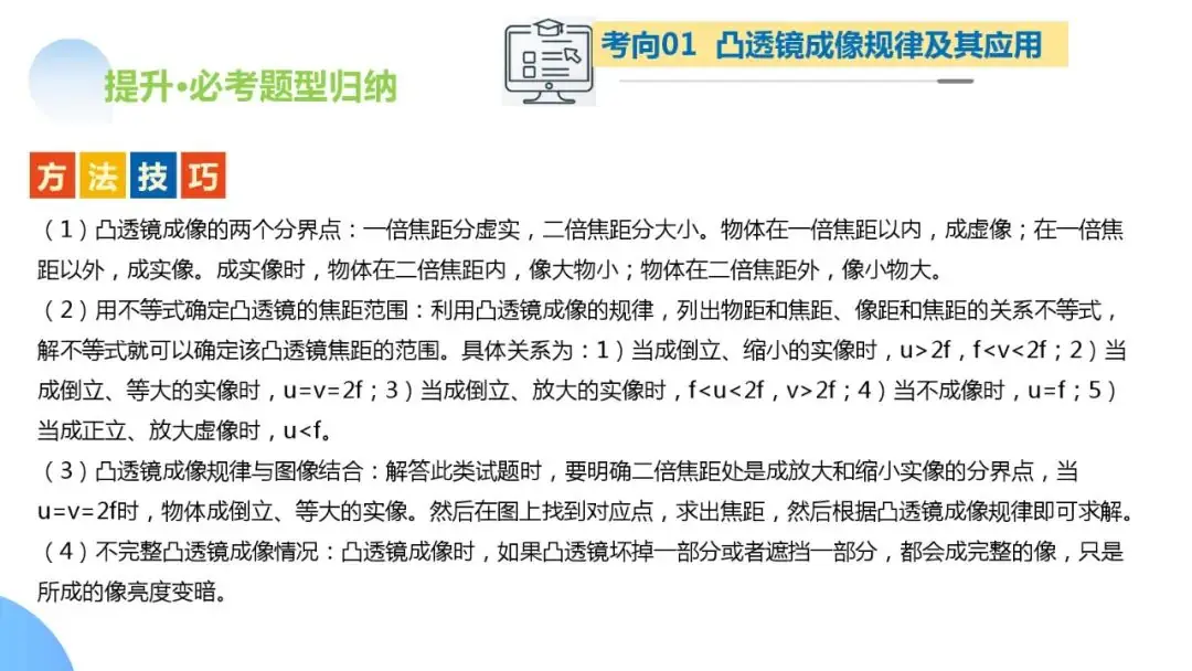 中考物理一轮复习 专题03 透镜及其应用(ppt版)-第45张图片-四季读书网