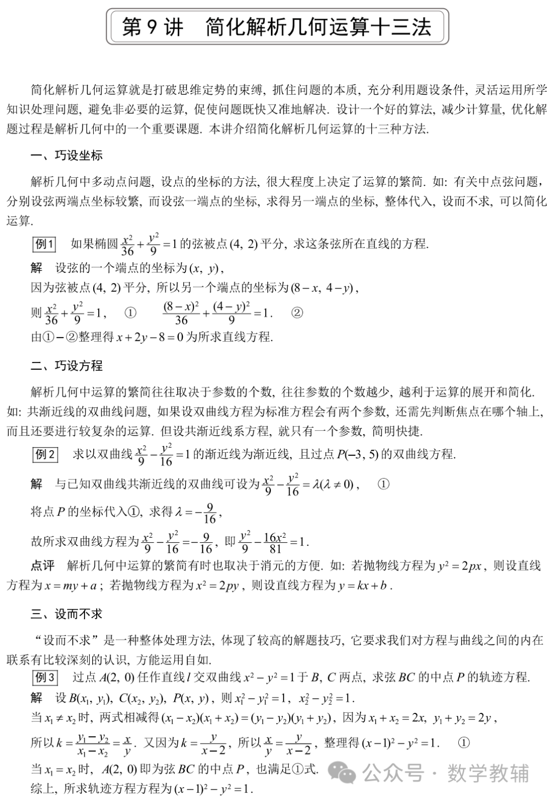 冲刺双一流高考数学培优讲义80个微专题-第19张图片-四季读书网