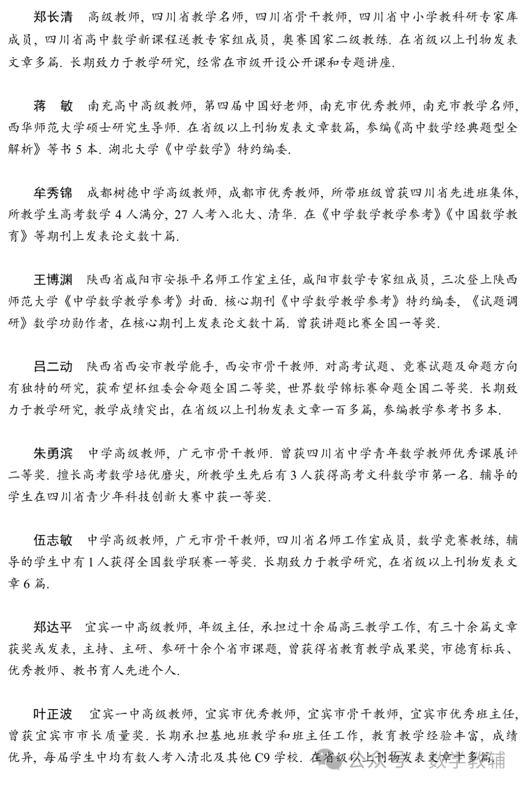冲刺双一流高考数学培优讲义80个微专题-第9张图片-四季读书网