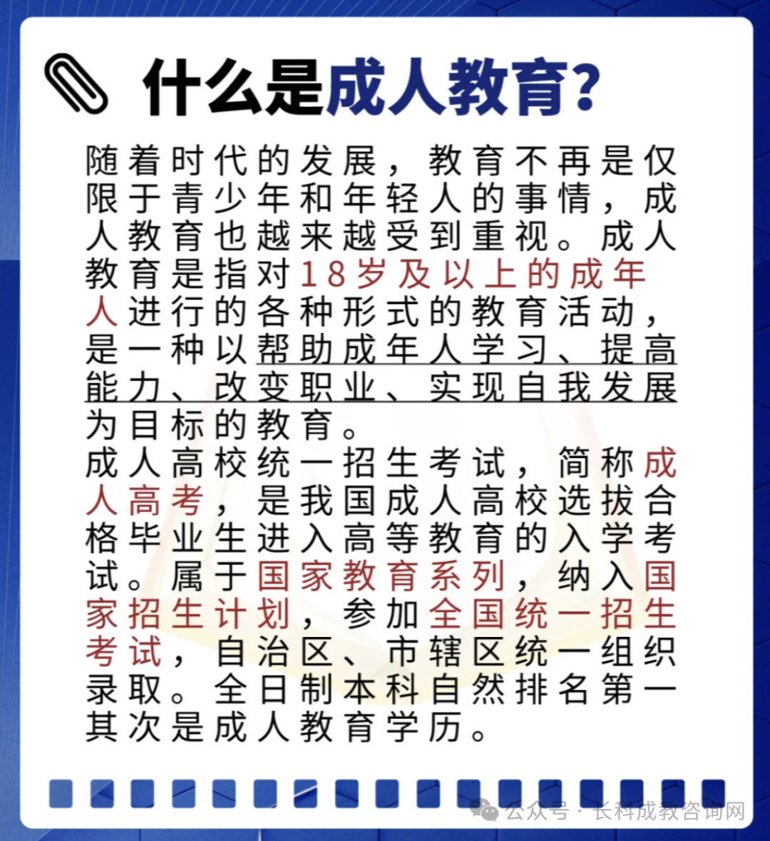 成人高考的优势在哪?值得报考吗?-第2张图片-四季读书网