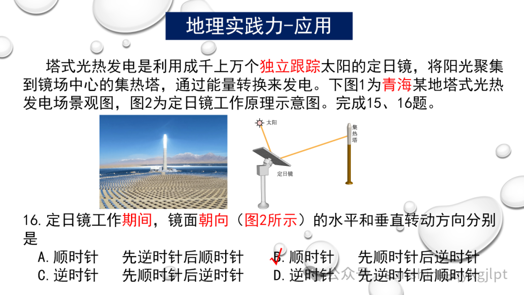 高考地理二轮复习:走近试题情景、把握命题意图-第47张图片-四季读书网
