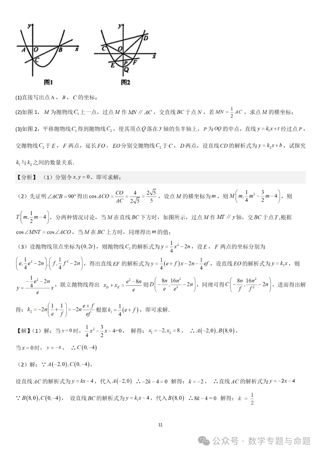 【中考直通车】2024中考模拟题压轴题精选精析——中考模拟解答压轴题精选精析(一)-第16张图片-四季读书网