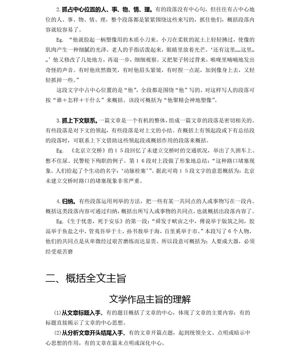 高考语文现代文阅读理解答题技巧,太绝了!-第8张图片-四季读书网 高考语文现代文阅读理解答题技巧,太绝了!-第8张图片-四季读书网